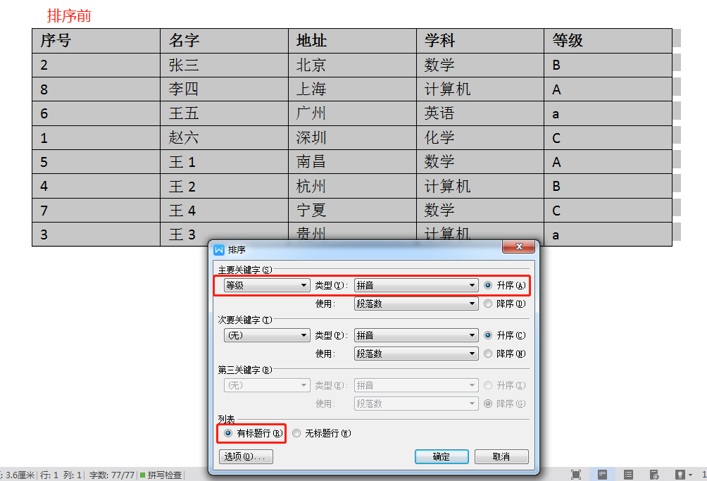 word排序怎么操作，word中表格如何排序？-趣帮office教程网