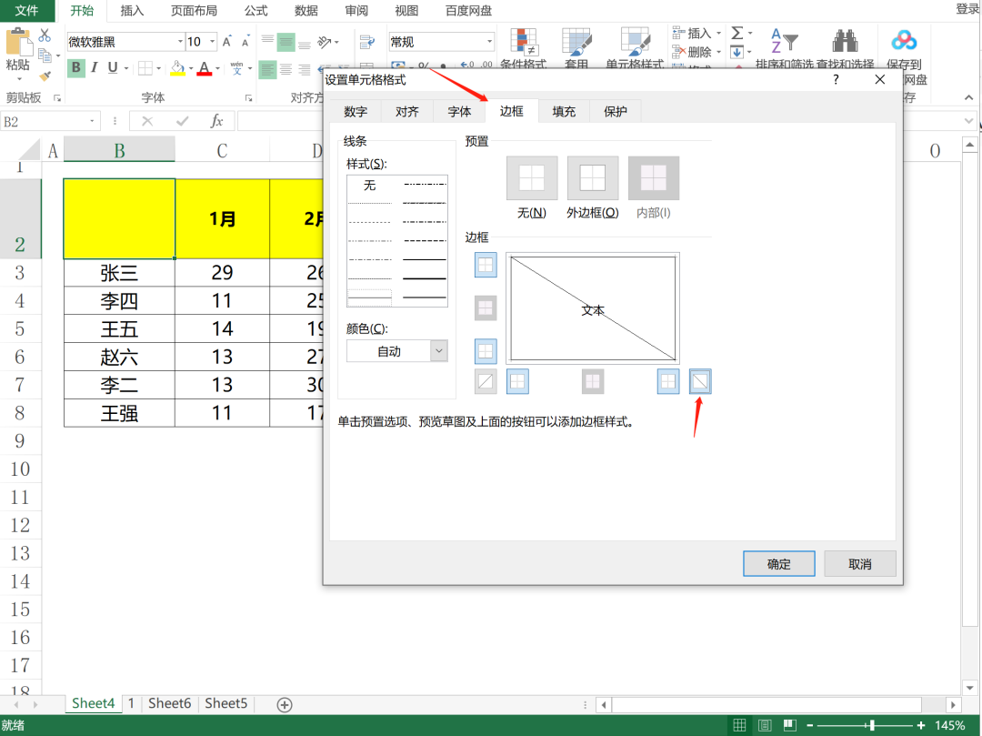 如何在excel表格中画斜线，excel添加单斜线和双斜线的方法-趣帮office教程网