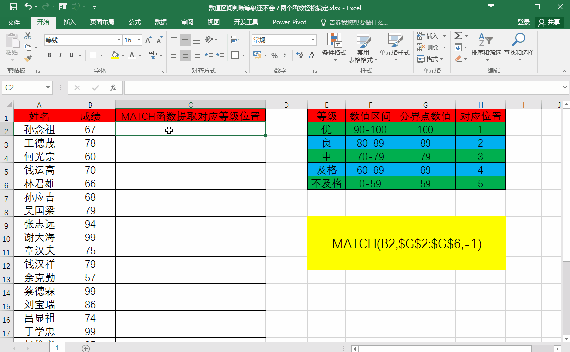 excel怎么根据数值区间判定等级？Choose+Match函数搭配使用轻松搞定！-趣帮office教程网