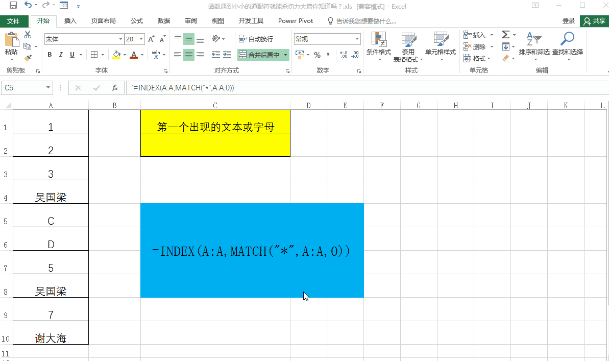 excel表格中通配符用法大全，excel通配符的操作方法-趣帮office教程网