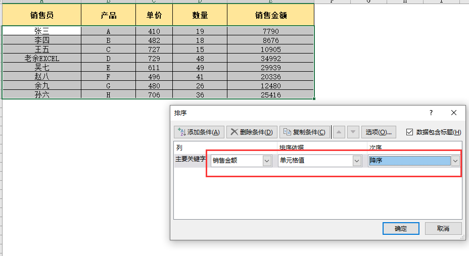 excel中自动排序怎么设置，excel自动排序方法和步骤-趣帮office教程网