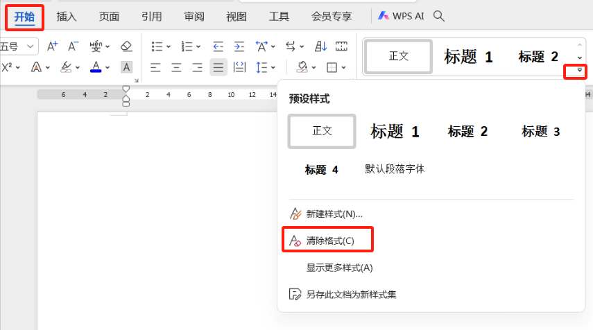 wps中word文档怎么清除格式，wps文档中对内容进行格式的清除方法-趣帮office教程网
