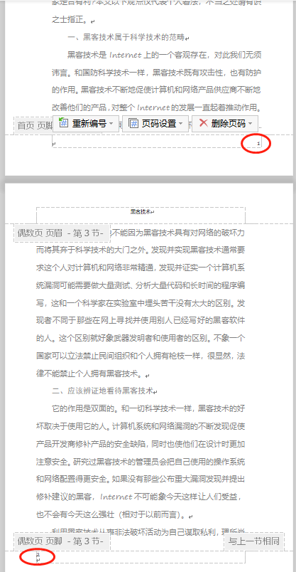 页眉怎么设置奇偶页不同，word怎样把奇数页码显示在右偶数在左？-趣帮office教程网