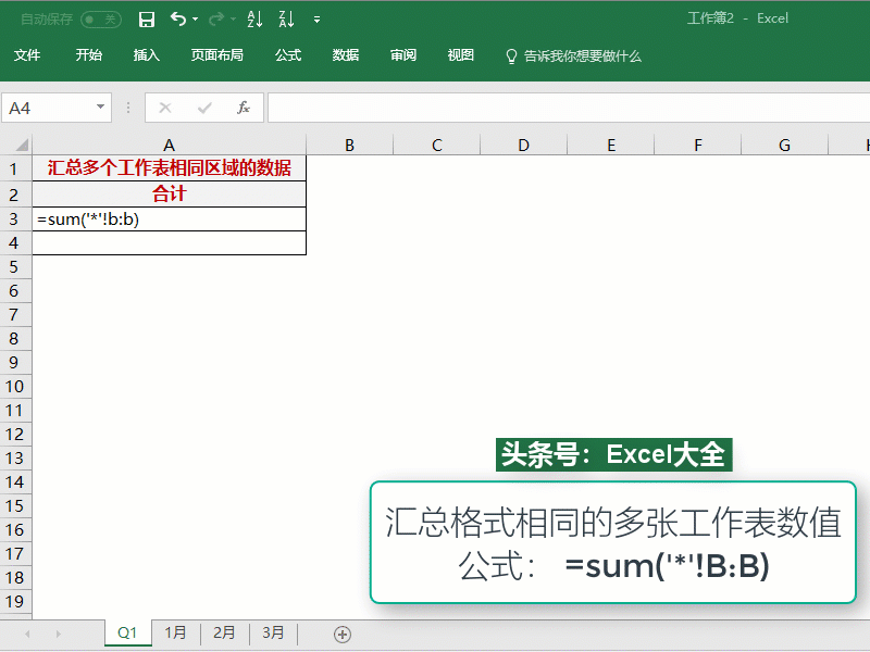 如何将多个excel表格汇总到一张表格？-趣帮office教程网