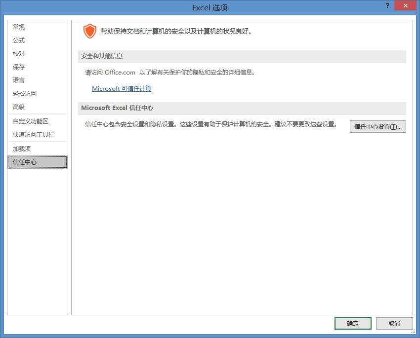 excel表格怎样启用宏，excel启用宏的具体步骤-趣帮office教程网