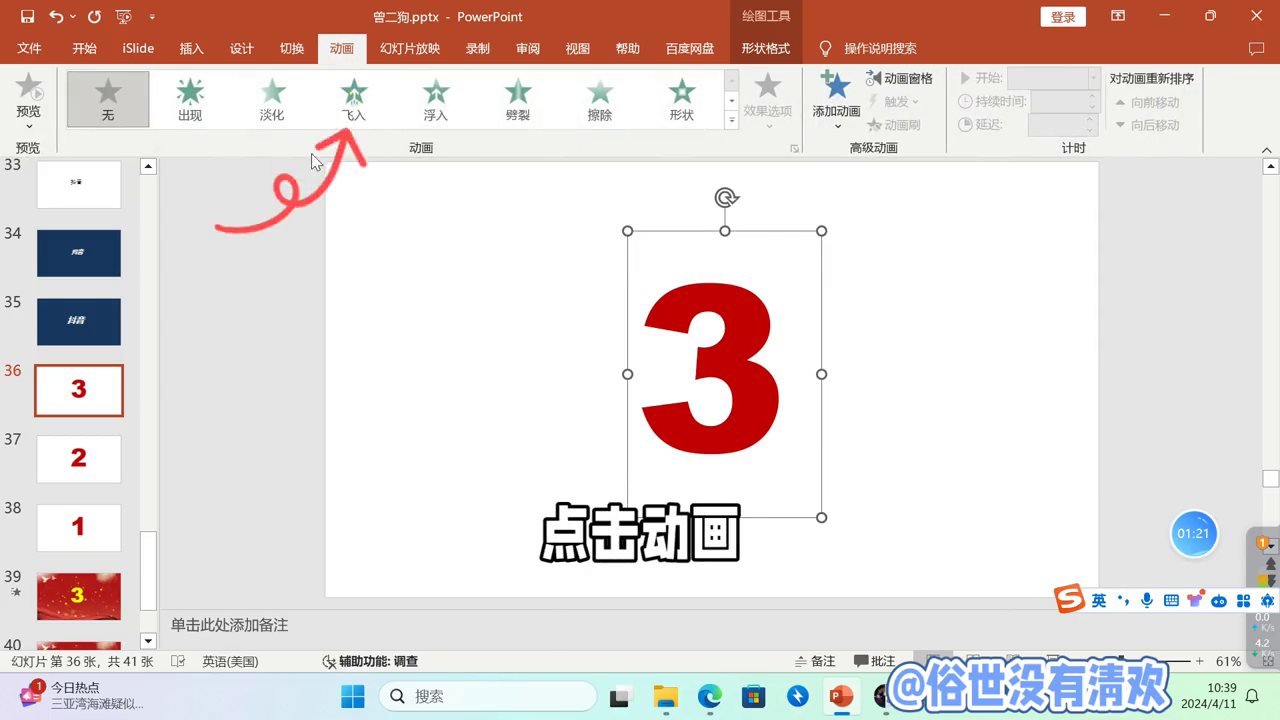 如何在ppt中做一个倒计时器，PPT如何实现倒计时效果？-趣帮office教程网