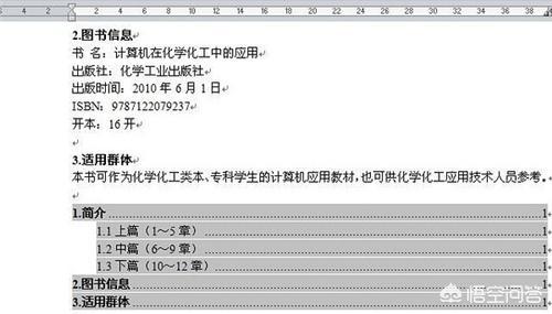 word2007如何自动生成目录，word自动生成和更新目录的方法-趣帮office教程网