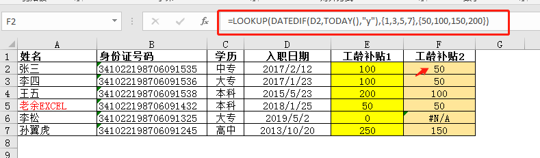 excel怎么计算工龄补贴？老会计手把手教你-趣帮office教程网