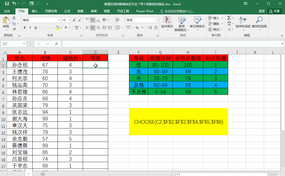 excel怎么根据数值区间判定等级？Choose+Match函数搭配使用轻松搞定！-趣帮office教程网
