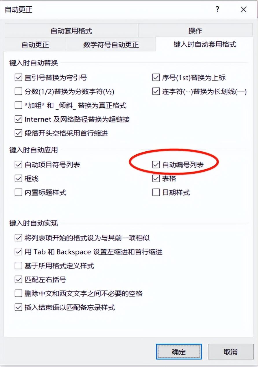 word自动编号：word文档设置或取消自动编号功能-趣帮office教程网