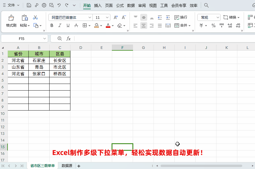 如何在excel中设置下拉菜单，教你在excel中制作自动更新的多级下拉菜单-趣帮office教程网