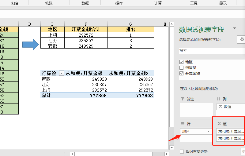 excel不用函数就能搞定统计和排名的方法，小白的你一看就会-趣帮office教程网