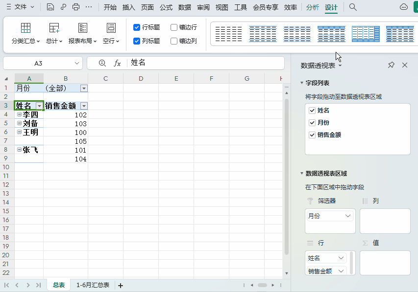 一个表格拆分成多个独立表格：excel总表拆分成多个分表的操作步骤-趣帮office教程网