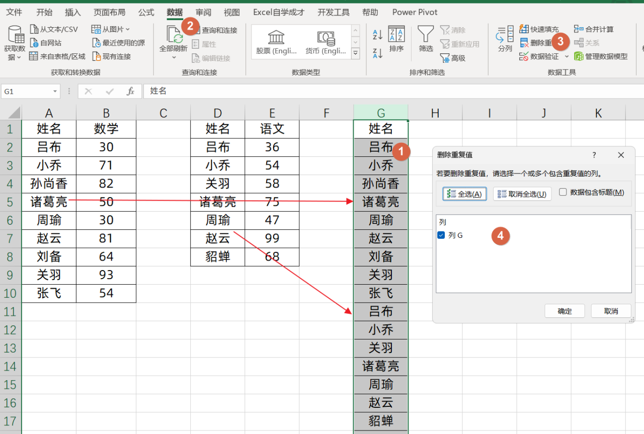 两个表格怎么合并成一个表格，Vlookup公式快速对两表进行合并的方法-趣帮office教程网