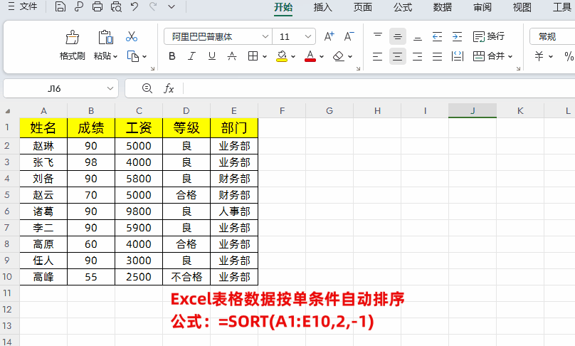excel最常用的函数：excel使用频率极高的6个函数用法大全-趣帮office教程网