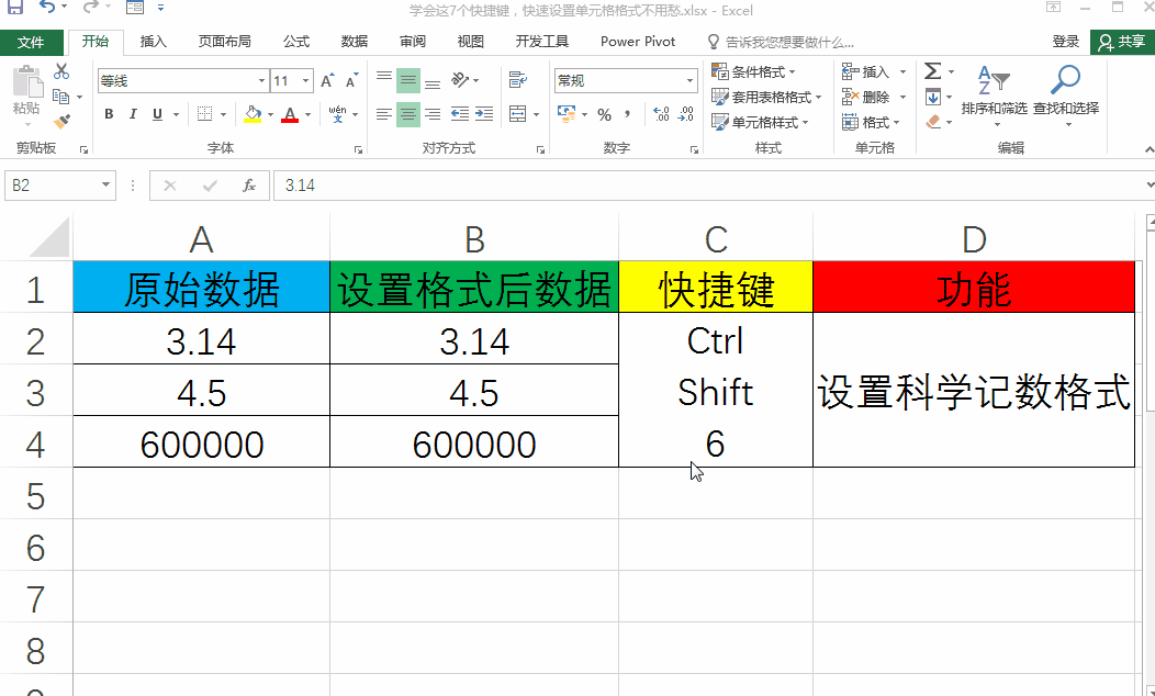 excel中快速设置单元格格式的7个快捷键-趣帮office教程网