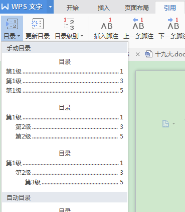 word目录怎么输入才最方便-趣帮office教程网