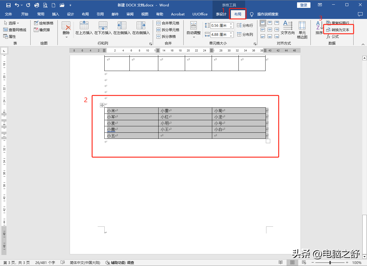 word文字转换成表格怎么操作，表格与文本相互转换的方法-趣帮office教程网