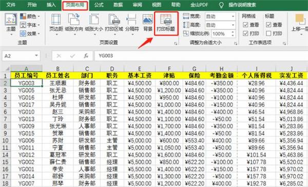 excel打印区域怎么设置，excel表格如何自定义打印区域-趣帮office教程网