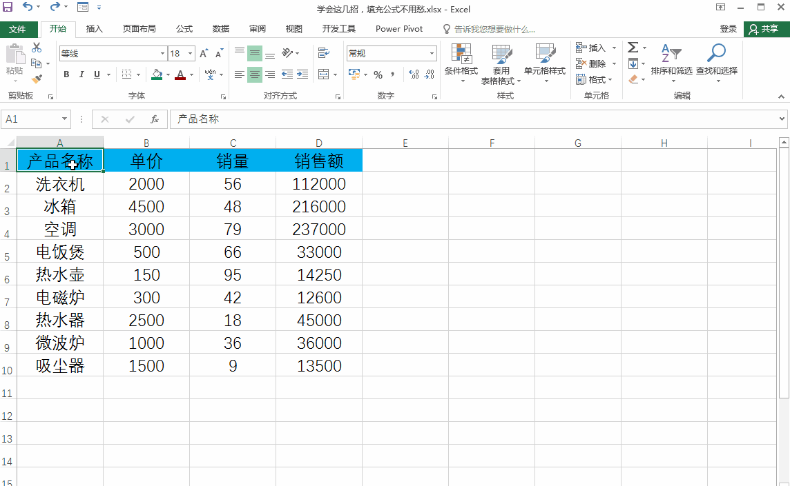 excel怎样填充公式，批量快速填充公式的8个小技巧-趣帮office教程网