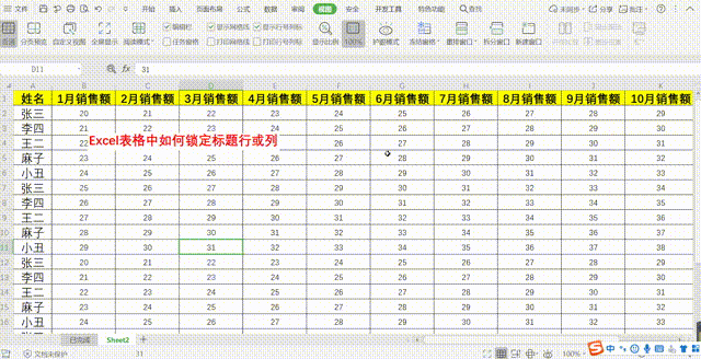 excel怎么冻结指定的行和列，Excel表格中如何锁定标题行或列？-趣帮office教程网