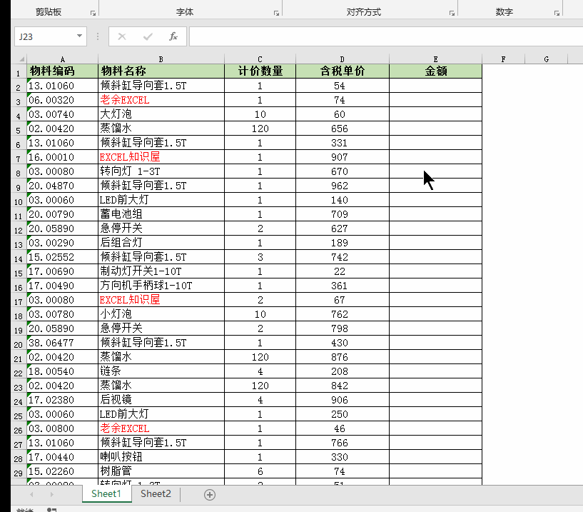 excel处理数据遇到空行怎么办，来听听大神们怎么说-趣帮office教程网