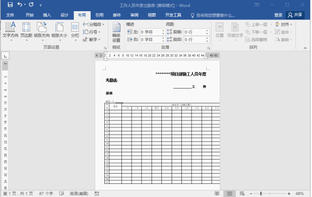 word排版教程：word页面设置必杀技轻松搞定各种文档排版-趣帮office教程网