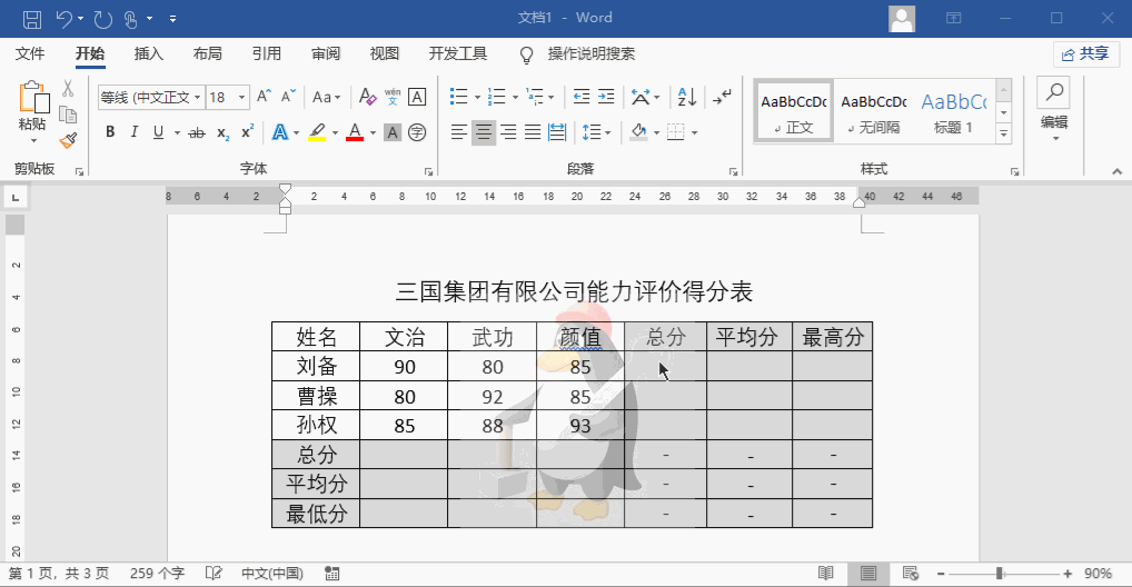 word表格中如何自动计算出结果（求和、平均数、最大值）-趣帮office教程网