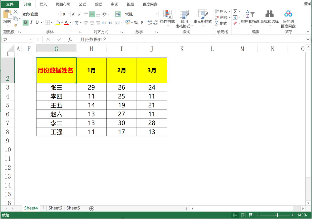 如何在excel表格中画斜线，excel添加单斜线和双斜线的方法-趣帮office教程网