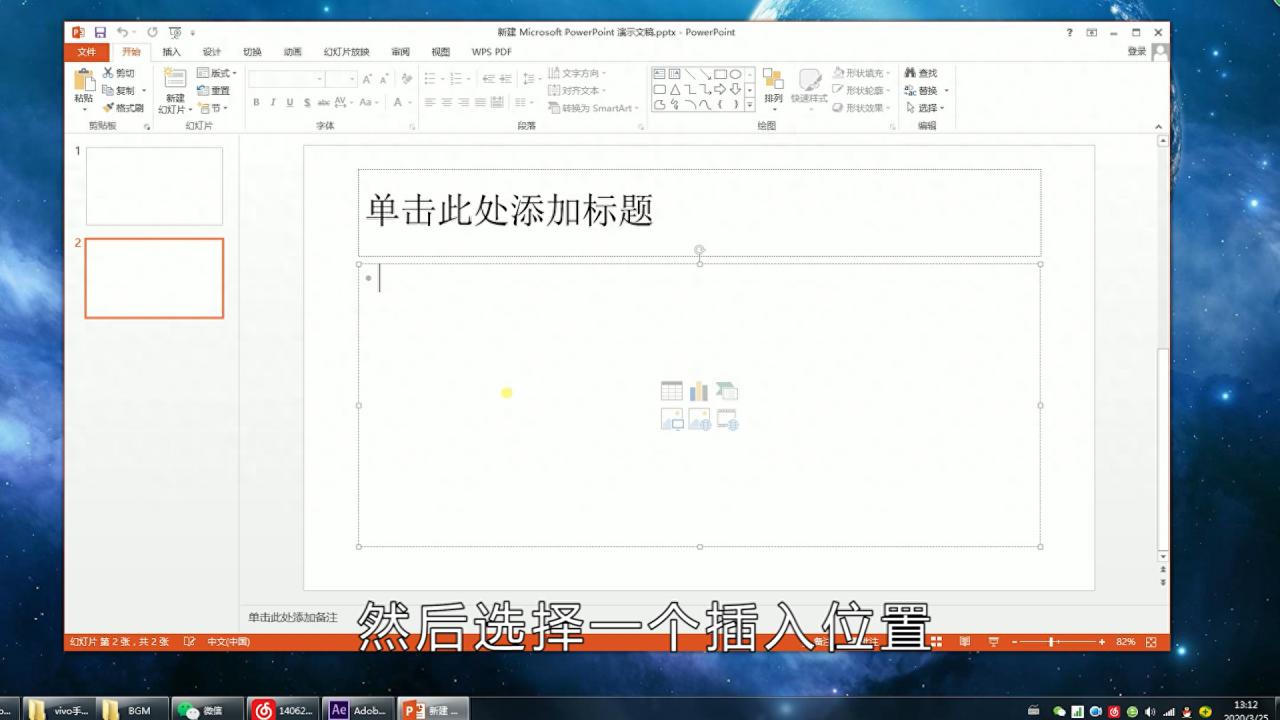 ppt图片插入方法