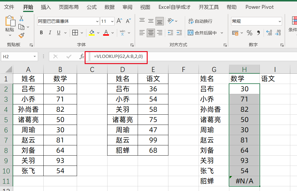 两个表格怎么合并成一个表格，Vlookup公式快速对两表进行合并的方法-趣帮office教程网
