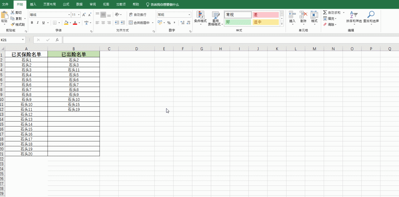 excel查漏函数公式怎么操作，几个实用的查漏方法分享-趣帮office教程网