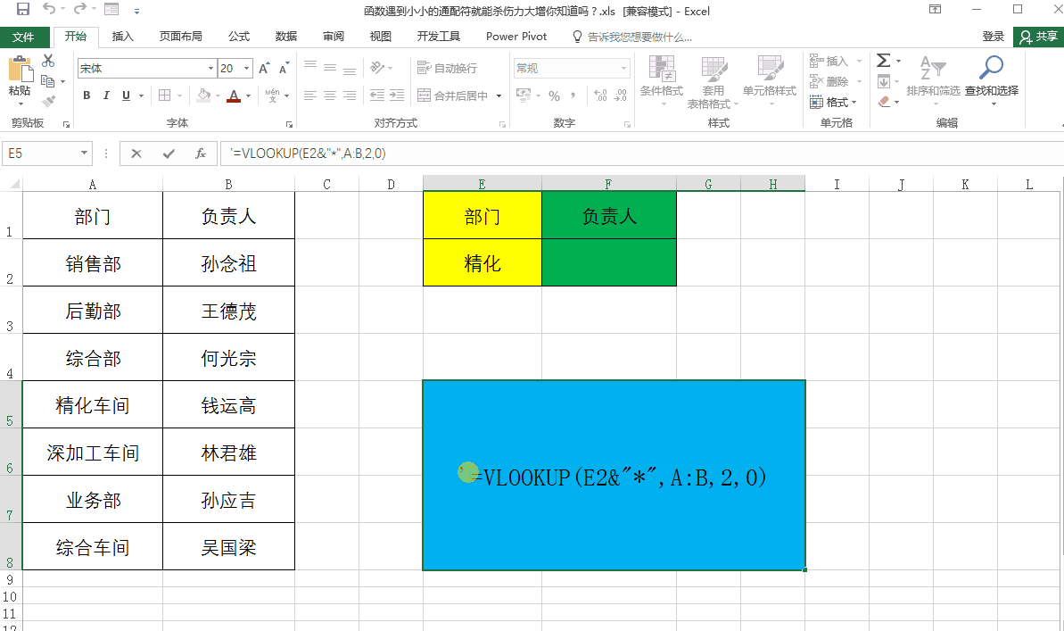 excel表格中通配符用法大全，excel通配符的操作方法-趣帮office教程网