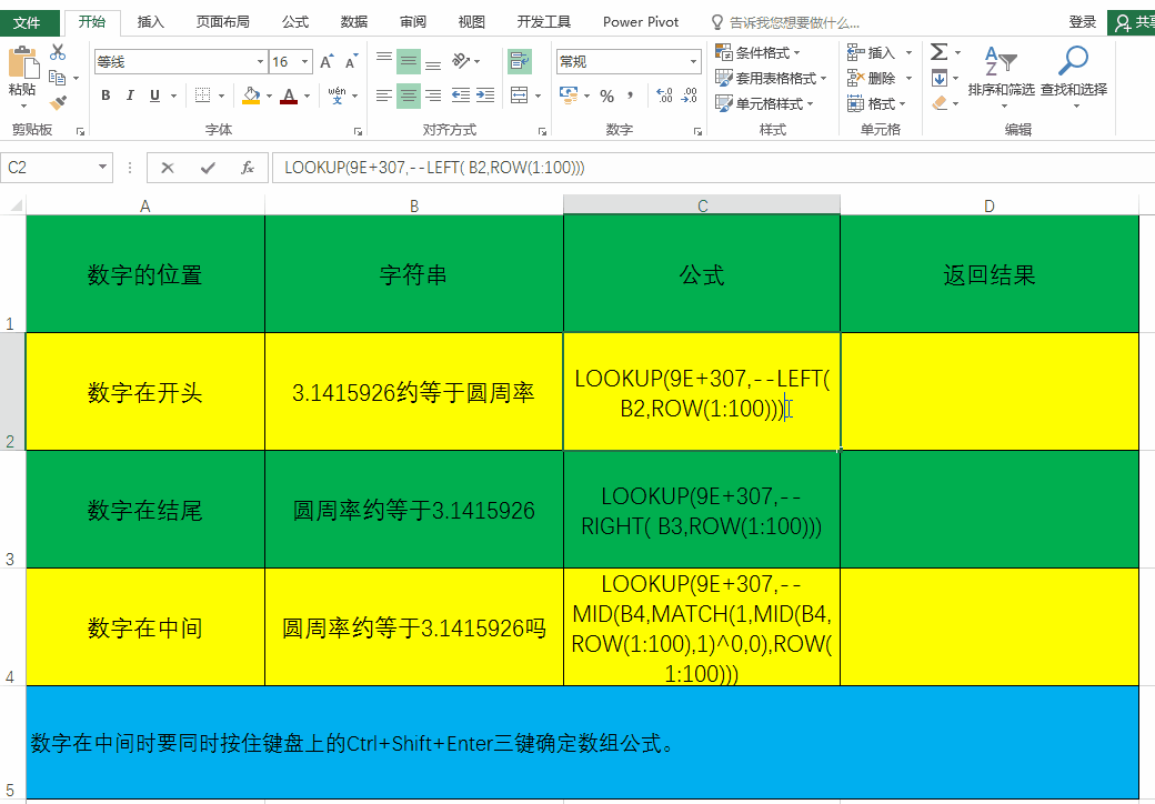 史上最全的Lookup函数高阶用法大全-趣帮office教程网
