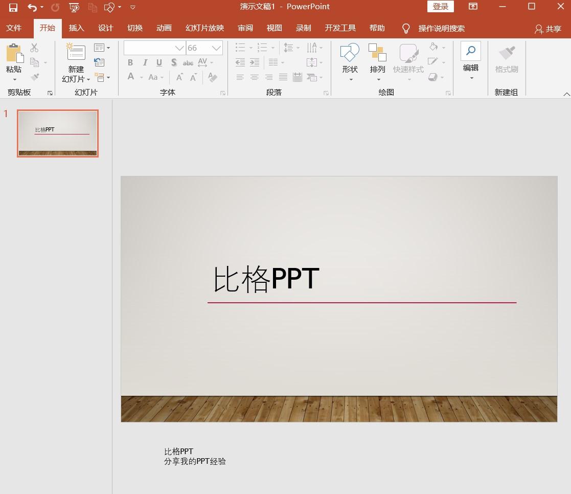 ppt怎么加水印，ppt幻灯片页面区域之外添加水印文字怎么做？-趣帮office教程网
