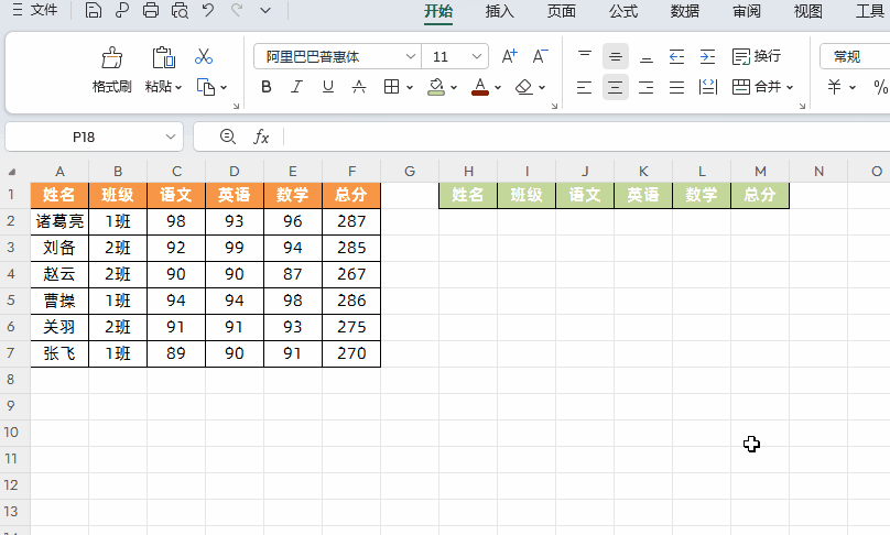 excel按顺序排列怎么操作，用这2个函数轻松实现按条件自动排序-趣帮office教程网