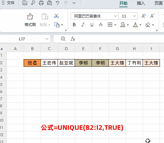 unique函数使用方法和实例介绍-趣帮office教程网