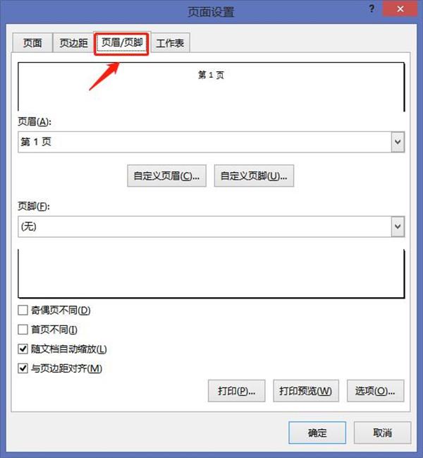 excel打印区域怎么设置，excel表格如何自定义打印区域-趣帮office教程网