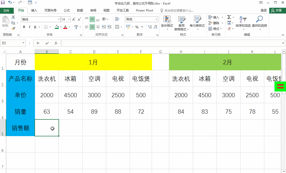 excel怎样填充公式，批量快速填充公式的8个小技巧-趣帮office教程网