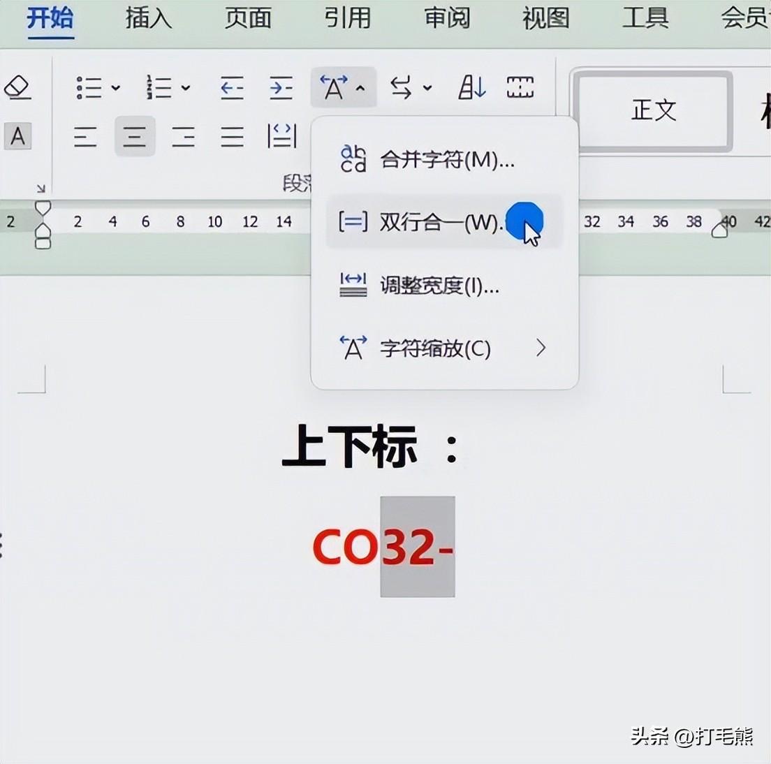 word下标上标怎么打？-趣帮office教程网