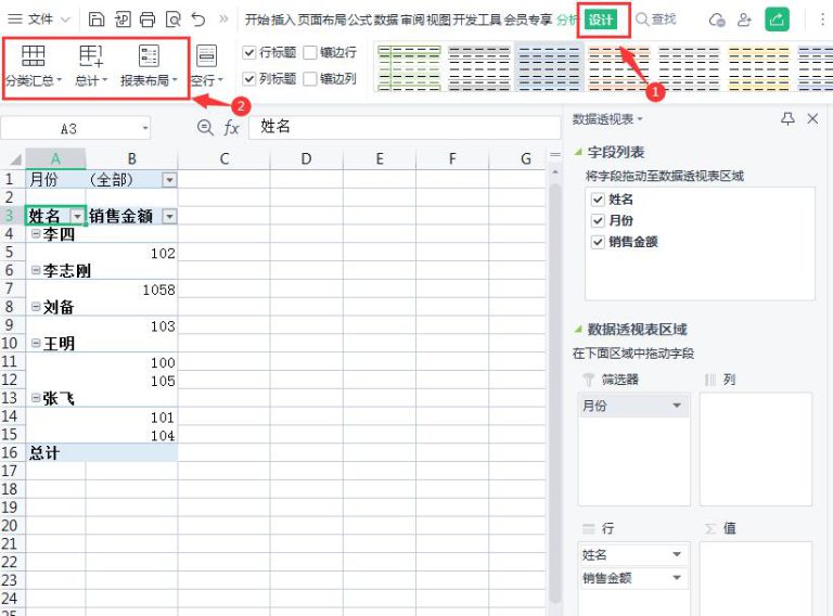 一个表格拆分成多个独立表格:excel总表拆分成多个分表的操作步骤 - 趣帮office教程网