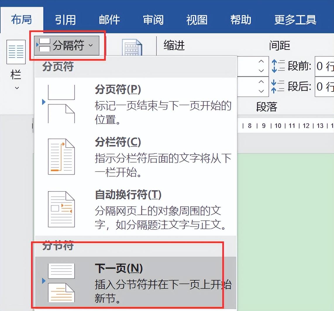 word怎么插入分节符，分节符不显示怎么办？-趣帮office教程网
