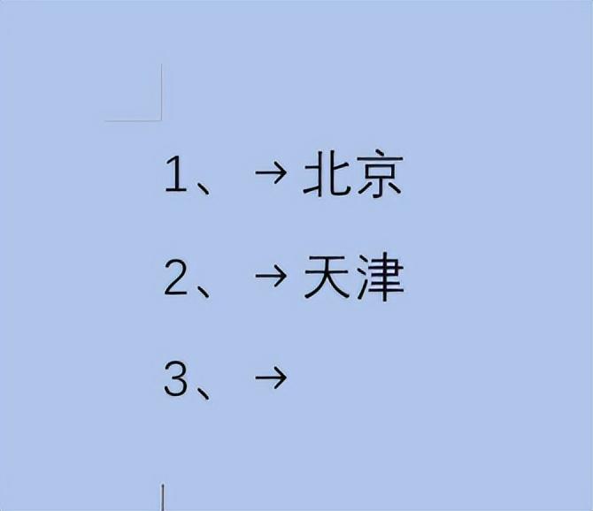word自动编号：word文档设置或取消自动编号功能-趣帮office教程网