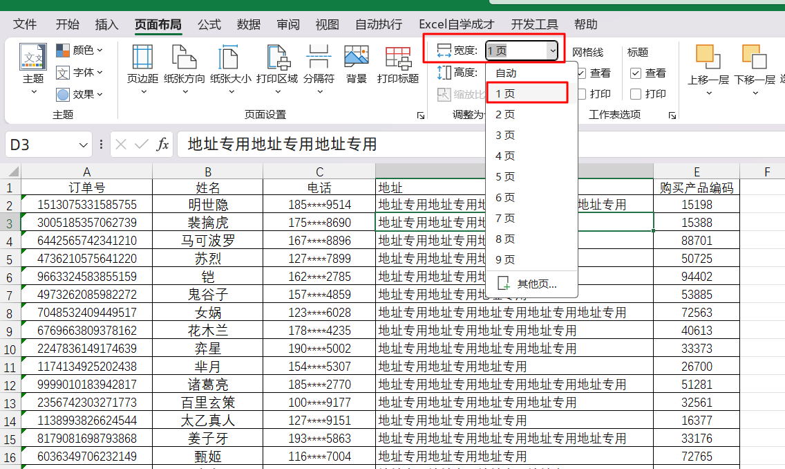 如何打印excel表格，excel表格打印小技巧分享-趣帮office教程网