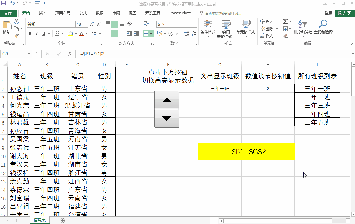 excel编辑行的时候如何避免看错行？学会这招不用愁！-趣帮office教程网