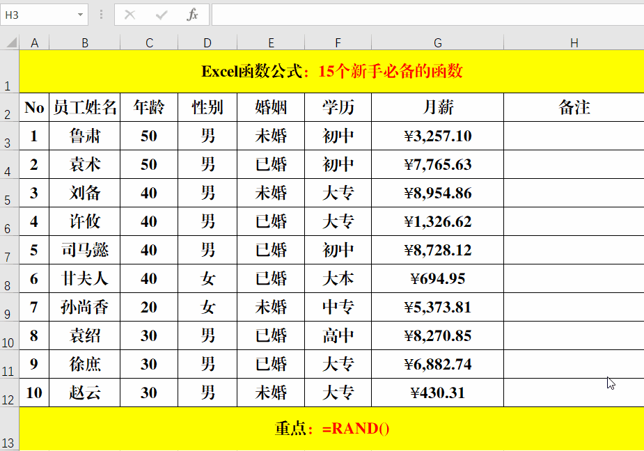 excel函数应用实例详解，办公必备的15个excel函数公式案例解读-趣帮office教程网