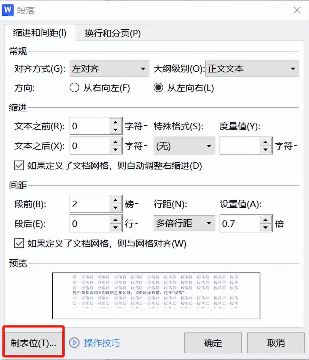 word怎么添加下划线，几种添加下划线的操作方法分享-趣帮office教程网