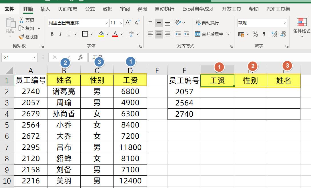 Vlookup函数公式进阶应用，vlookup函数跨表格的使用方法-趣帮office教程网