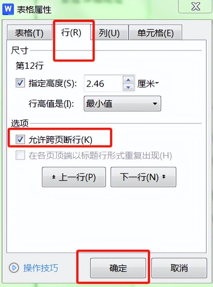 wps文档表格底部空白断层如何衔接？-趣帮office教程网