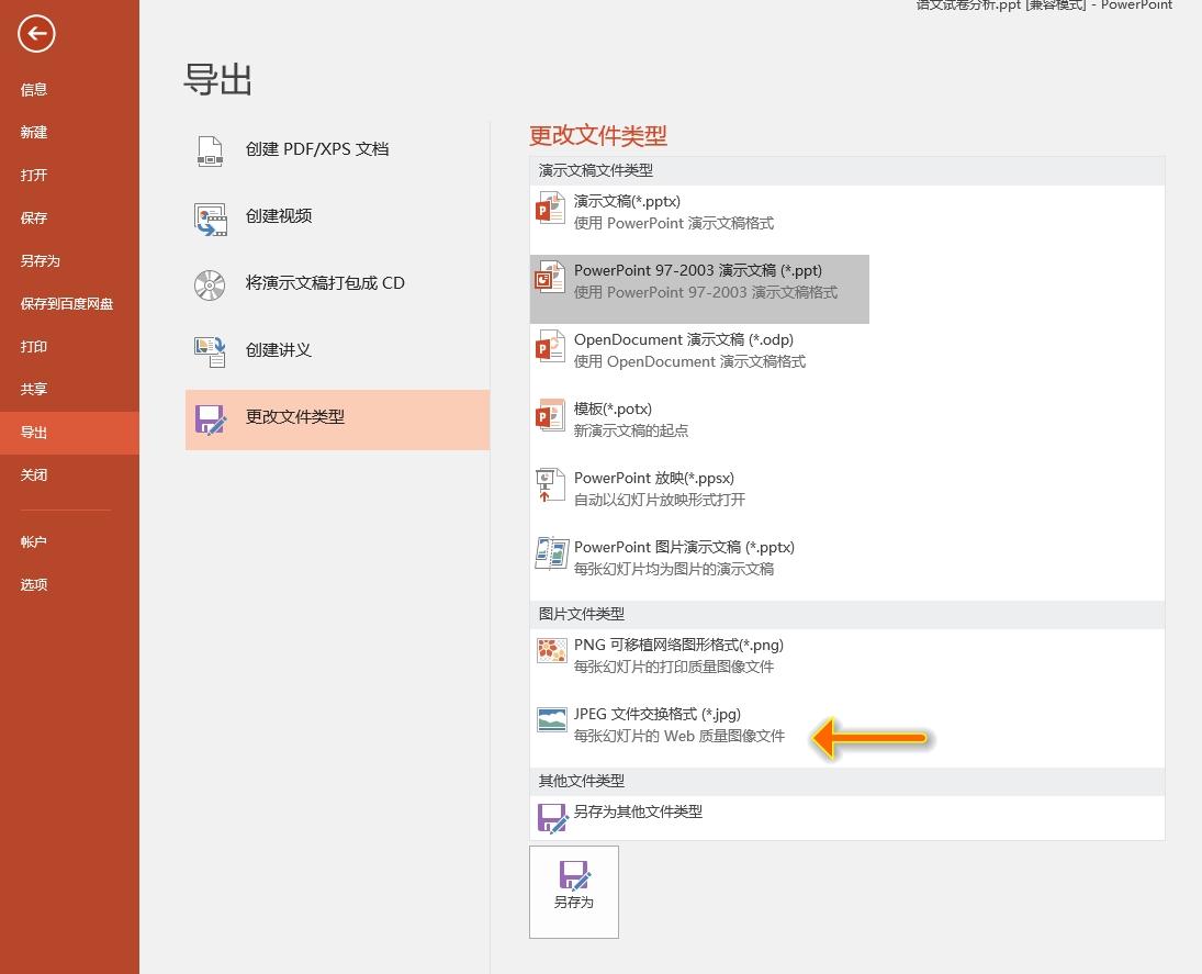 ppt怎么保存为图片，怎么把PPT里面的图片导出为高清大图？-趣帮office教程网
